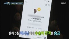 피해자 항의에도 병원장은 모르쇠? 성형외과 원장의 황당한 해명, MBC 251113 방송