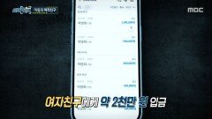 여자친구에게 약 2천만 원 입금, 두 사람 사이에 개입한 경찰, MBC 251211 방송