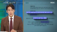 강의는 어떤 내용일까? 오해할 수 있을 만한 치유기 체험 사례들, MBC 251211 방송