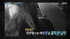 현재는 비어있는 집, 바로 교체된 가로등 조작기, MBC 251225 방송