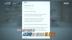 폭행 이후 사과문 게시, 대표이사직에서 물러난 대표, MBC 260115 방송