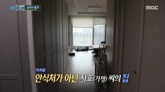 갈등의 시작은 따로 있다? 3억 원 가까운 빚을 떠안은 외손자, MBC 260115 방송
