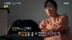 인간적인 대우를 받을 수 없었던 집안 생활, MBC 260122 방송