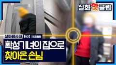 확성기녀의 집으로 찾아온 손님, 그녀를 안타까워하는 어머니, MBC 260129 방송