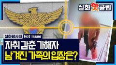 [실화탐사대] 자영업자들에게 상처만 남긴 채 자취를 감춘 가해자, MBC 260226 방송