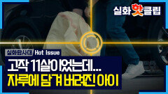 [실화탐사대] 고작 11살이었던 소년, 원장이 자행한 가혹행위의 끝, MBC 260402 방송