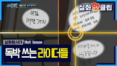 [실화탐사대] ＂영상 찍어도 소용없어요＂ 증거 있어도 배달비 독박 쓰는 기사들, MBC 260416 방송