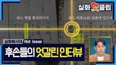 [실화탐사대] 군위 족보에서 발견된 사망 일자, 엄흥도의 마지막 피난처는?, MBC 260416 방송