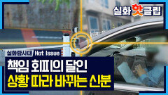 [실화탐사대] 갑질할 땐 건물주, 불리하면 주차 관리인? 기막힌 1인 2역, MBC 260430 방송
