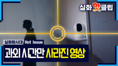 [실화탐사대] ＂엄마, 방에 카메라 하나만 더 달아줘＂ 딸이 보낸 구조 신호, MBC 260430 방송