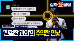 [실화탐사대] 가족을 갈라놓은 가해자의 소름 돋는 가스라이팅, MBC 260430 방송