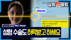 [실화탐사대] 성형까지 허락받게 만든 대표? 기괴한 외모 간섭 규칙들, MBC 260507 방송