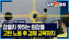[실화탐사대] 원장들을 벼랑 끝으로 낸 가혹한 압박, MBC 260507 방송