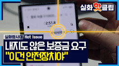 [실화탐사대] 사람 피 말리는 파렴치한 갈취의 기술, MBC 260514 방송