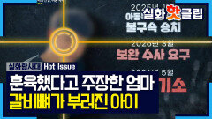[실화탐사대] \