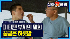 [실화탐사대] 드디어 다시 만난 아버지와 아들, 피터팬 부자의 꿈같은 하룻밤, MBC 260702 방송