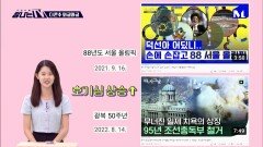 다콘추 와글와글 - ＜모지-밥중진담＞, MBC 220909 방송