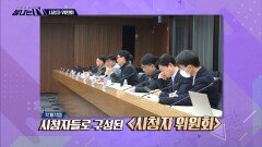 [탐나는 TV] 시청자위원회 (3월), MBC 260404 방송