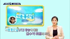 시청자위원회 (1월), MBC 230203 방송