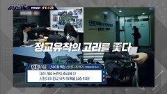 [탐나는 TV] 본방외전 - ＜ PD수첩＞, MBC 260418 방송