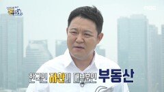 MC 김구라 & 이유리와 함께하는 재테크 프로그램 돈벌래! MBC 200911 방송