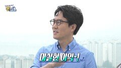 생소한 하버드 부동산학과?! 부동산의 모든 것! MBC 200911 방송