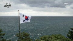 아픈 역사를 딛고 일어선 평화의 섬 지심도, MBC 220815 방송