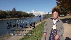 [선공개] 3.1절 특집 다큐 - 할매 이즈 백, '위안부' 피해자 이용수 X 래퍼 조광일, MBC 230301 방송