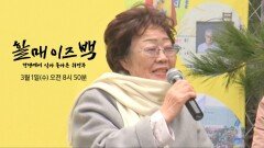 [예고] 3.1절 특집 다큐 - 할매 이즈 백 , MBC 230301 방송