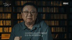 블랙리스트에 올랐던 신해철이 스스로 선택한 고독, 길어진 잠행과 깊어진 고통, MBC 241005 방송