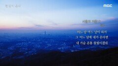 '시적인 산문이다' 시로 먼저 등단한 한강 작가, MBC 241216 방송