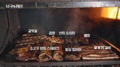 고기에 진심인 아르헨티나, 고기 굽는 화덕이 있는 아르헨티나 기지의 주방, MBC 251201 방송