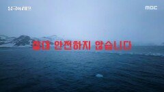 갑자기 닥친 기상 악화, 점점 더 악화되는 날씨, MBC 251208 방송
