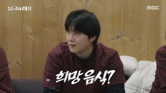 남극에서 보내는 마지막 생일, 특별한 축하 파티 준비, MBC 251215 방송