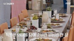 특별한 의미를 담아 준비한 마지막 한 상, MBC 251222 방송