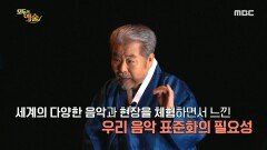 김덕수, 앞으로의 목표는? ＂우리 음악 표준화!＂, MBC 210705 방송