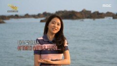 ＂바다를 볼 때마다 행복해져요＂ 자연을 즐기는 한수진 바이올리니스트, MBC 210712 방송
