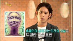 K아트상을 수상한 박기웅 작가의 '에고(Ego)', MBC 210719 방송