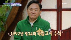 ＂내 입으로 말하긴 좀 그런데...＂ '공부의 신' 시절을 추억하는 원희룡 , MBC 210317 방송