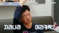눈 뜨자마자 건강부터 챙기는 윤다훈 ＂자라나라 머리카락!!＂, MBC 210218 방송