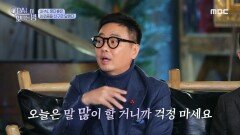 외로움을 친구로 달래는 윤다훈 ＂벌써 11년째 모임!＂, MBC 210218 방송