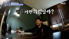 전광렬, 캠핑 가기 전에 열공 부터?! 🤓📔, MBC 210225 방송