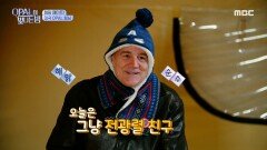 전광렬의 절친! 한국 생활 27년 차 브래드 ＂벌써 만난 지 10년＂, MBC 210225 방송