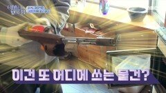 신기한 물건이 많은 김유석, 갑자기 무아지경으로 체조를?!😵, MBC 210225 방송