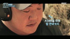 김준현의 장작 ASMR~ 하얗게 불태웠다..., MBC 210710 방송