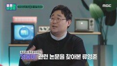 '영롱이=복제소' 증명할 논문이 없다?! 아무도 모르는 논문의 존재! ,MBC 211117 방송
