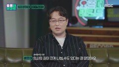 황우석 박사와의 첫 만남! 성덕 된 기분이었던 류영준, MBC 211117 방송