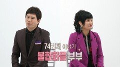 [예고] 아내의 집착 때문에 쉴 수 있는 시간이 없는 남편, 남편에게 관심을 받고 싶은 아내, MBC 240429 방송
