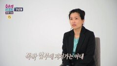 [선공개] 쉴 틈 없이 일하는 아내와 숙면을 취하는 남편, MBC 240506 방송