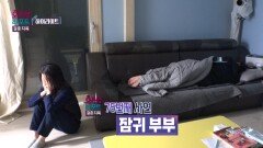[하이라이트] 잠을 깨우려는 아내 vs 잠들고 싶은 남편, 잠귀 부부는 과연 갈등을 해소할 수 있을까?, MBC 240506 방송
